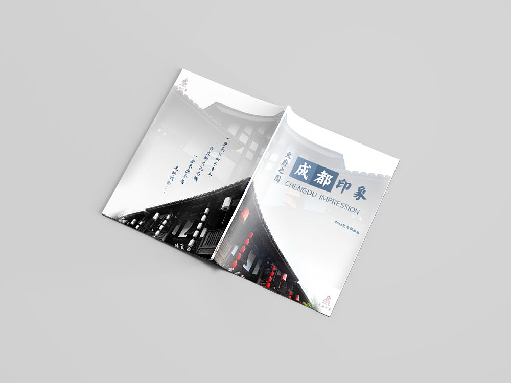 成都旅行文化宣传画册