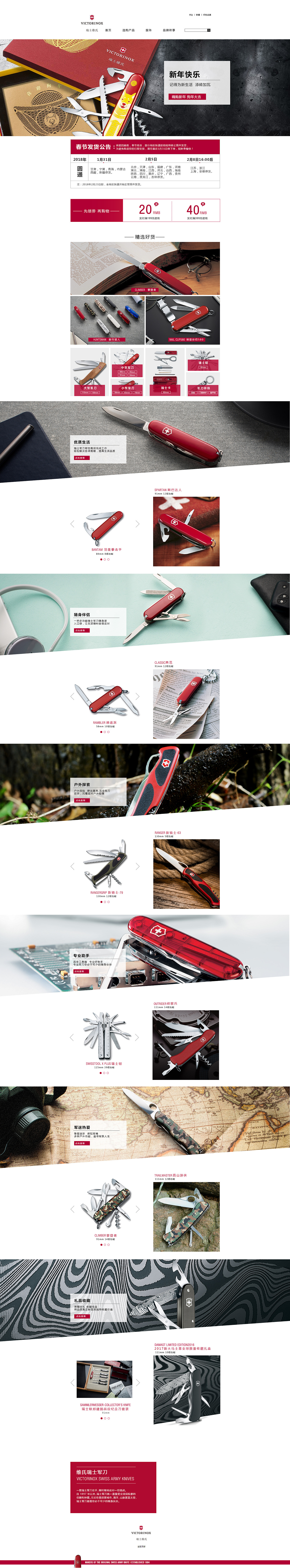 维氏瑞士军刀首页