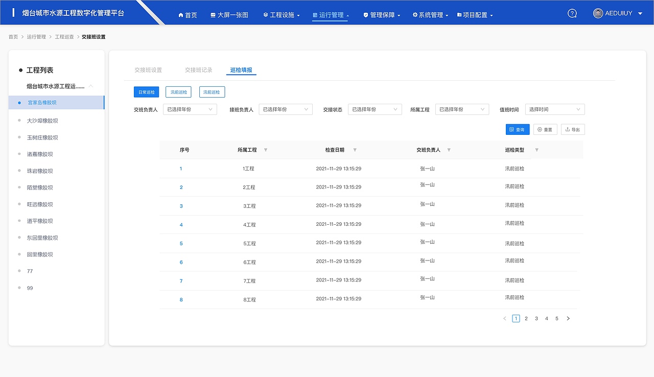 烟台水源地安全监测系统