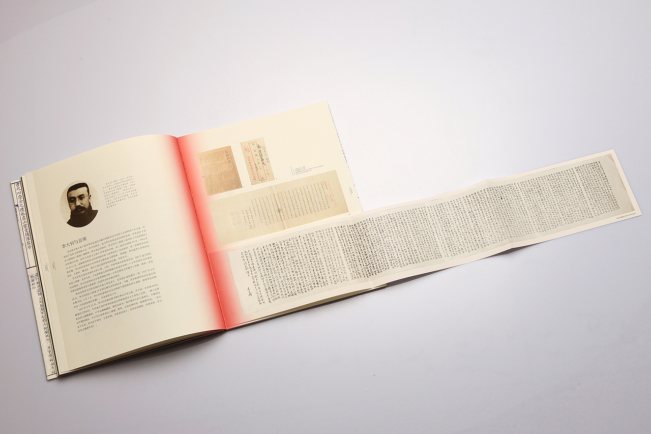 宣纸所印李大钊狱中手书拉页