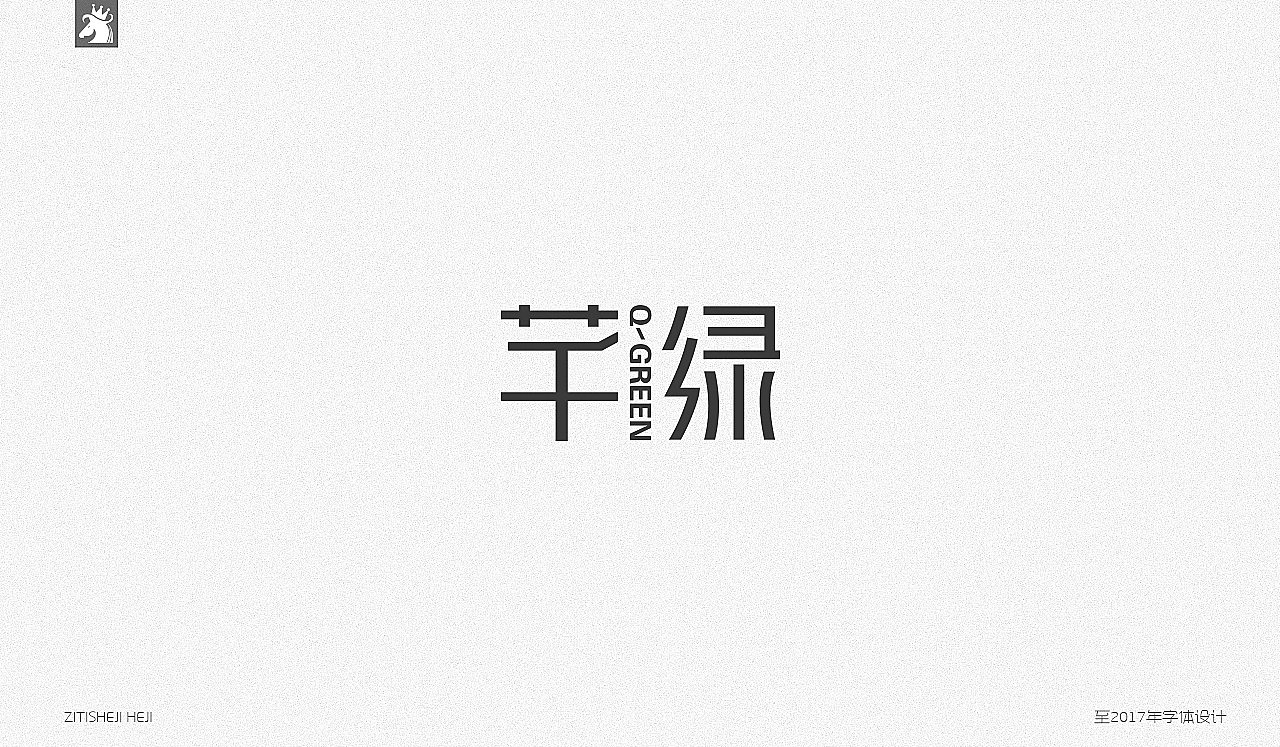 百字集（图ZOTMwMDk0NzY=） - 字体/字形 - 站酷设计师古月藏龙原创素材 - 站酷ZCOOL