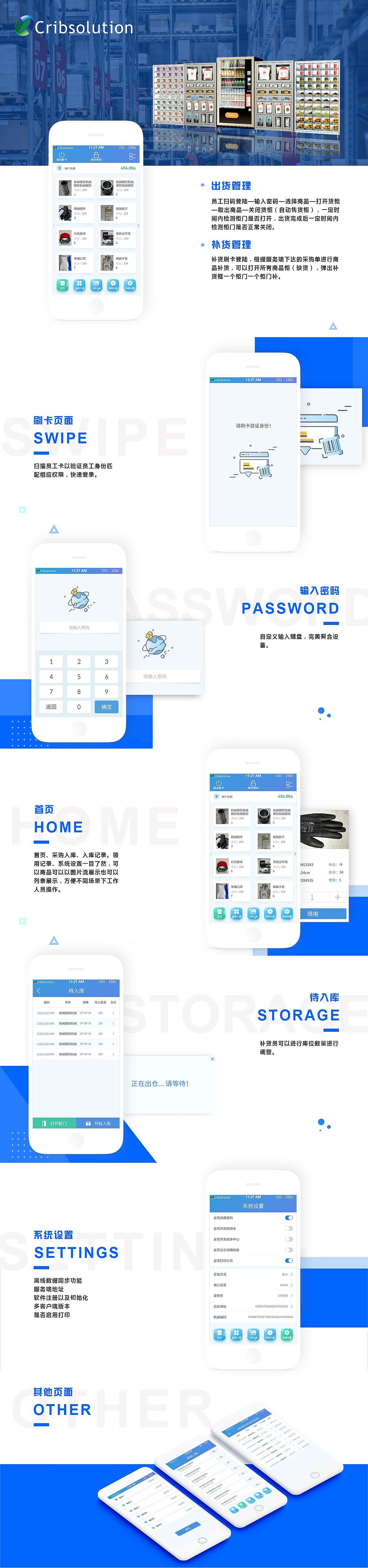 自动售卖机-智能仓管