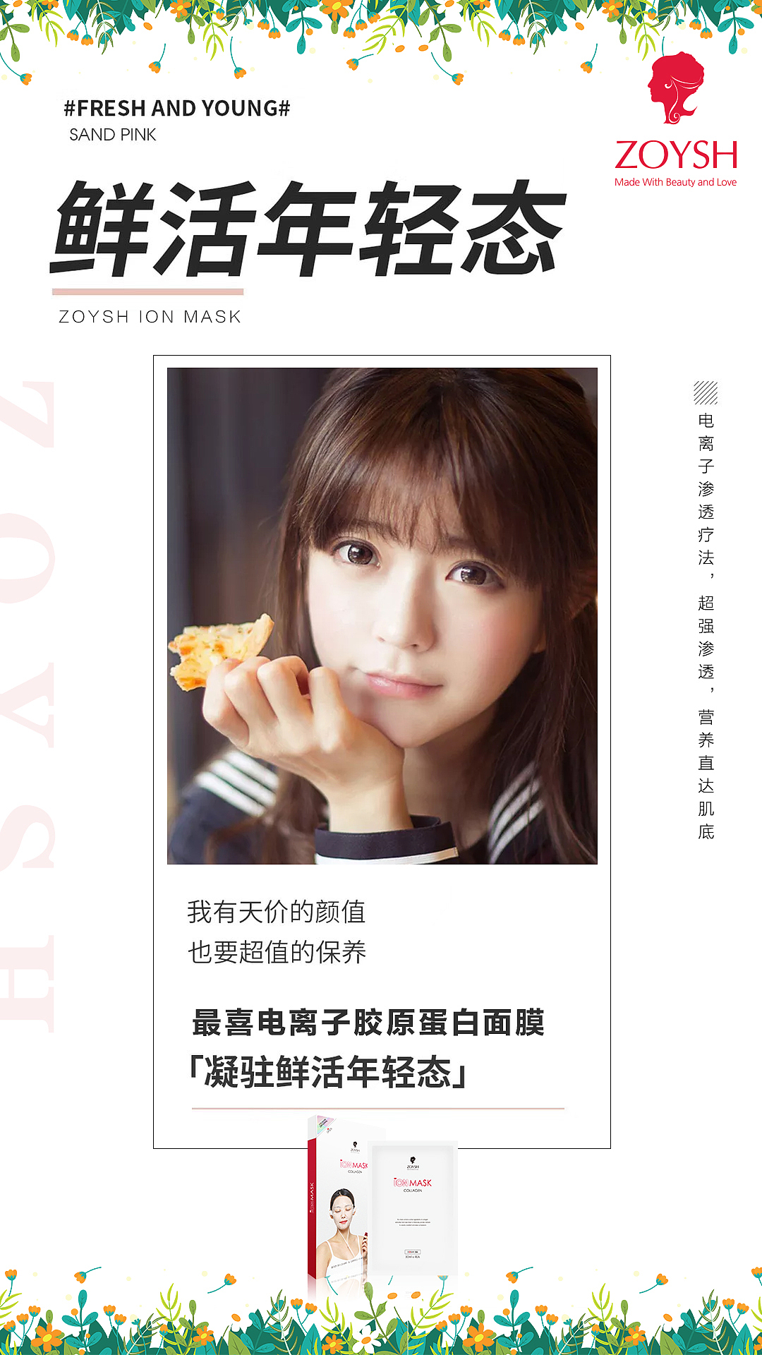 最喜面膜微商海报2