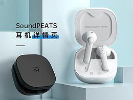 蓝牙耳机-详情页