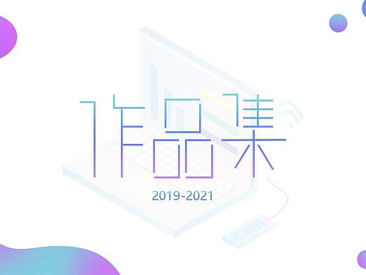 2019-2021作品集（个人主页-ZNTI1MDgzNzY=） - APP界面 - 站酷设计师轻筝原创素材 - 站酷ZCOOL