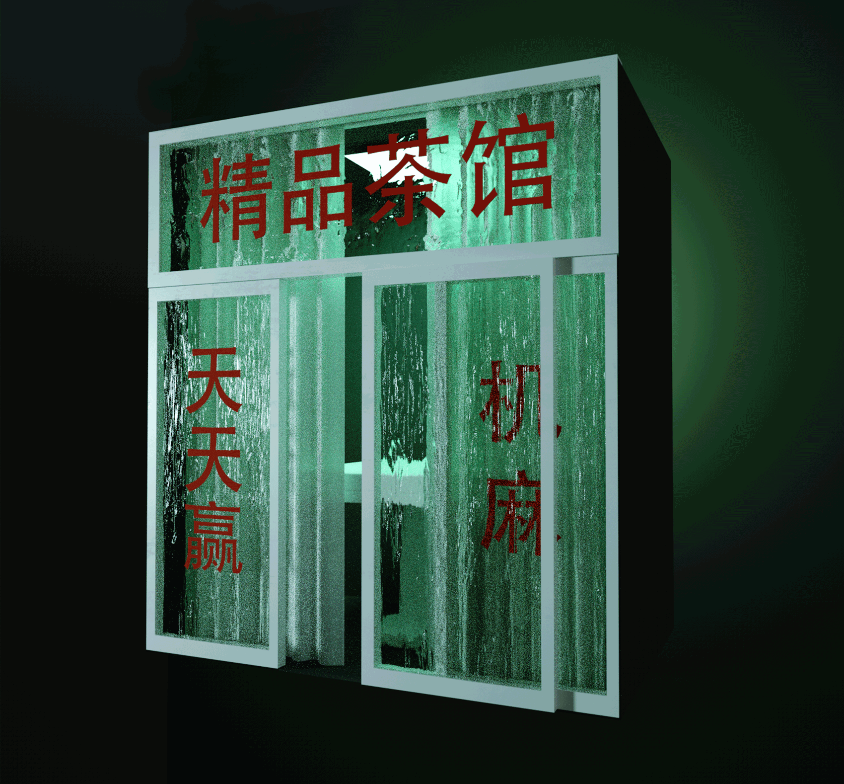 街头容器探索—C4D建模（图ZMjc1MjIyMzMy） - 场景 - 站酷设计师Midistory原创素材 - 站酷ZCOOL
