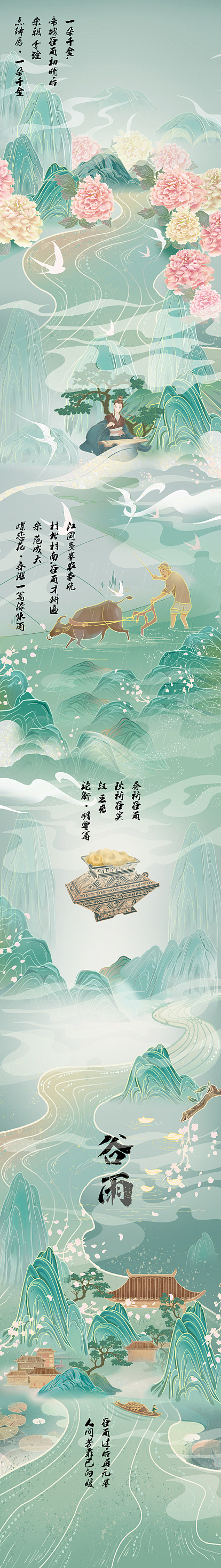 绿色清新国风节气插画长图（图ZMzU2NzM0MTU2） - 商业插画 - 站酷设计师画画的雅典娜原创素材 - 站酷ZCOOL