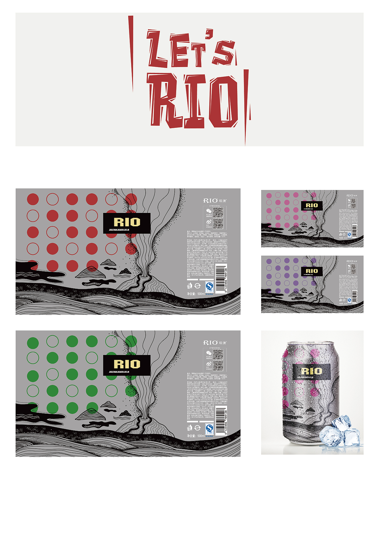 rio罐装包装（图ZODQ3NDQ3MTY=） - 包装 - 站酷设计师大鱼C原创素材 - 站酷ZCOOL