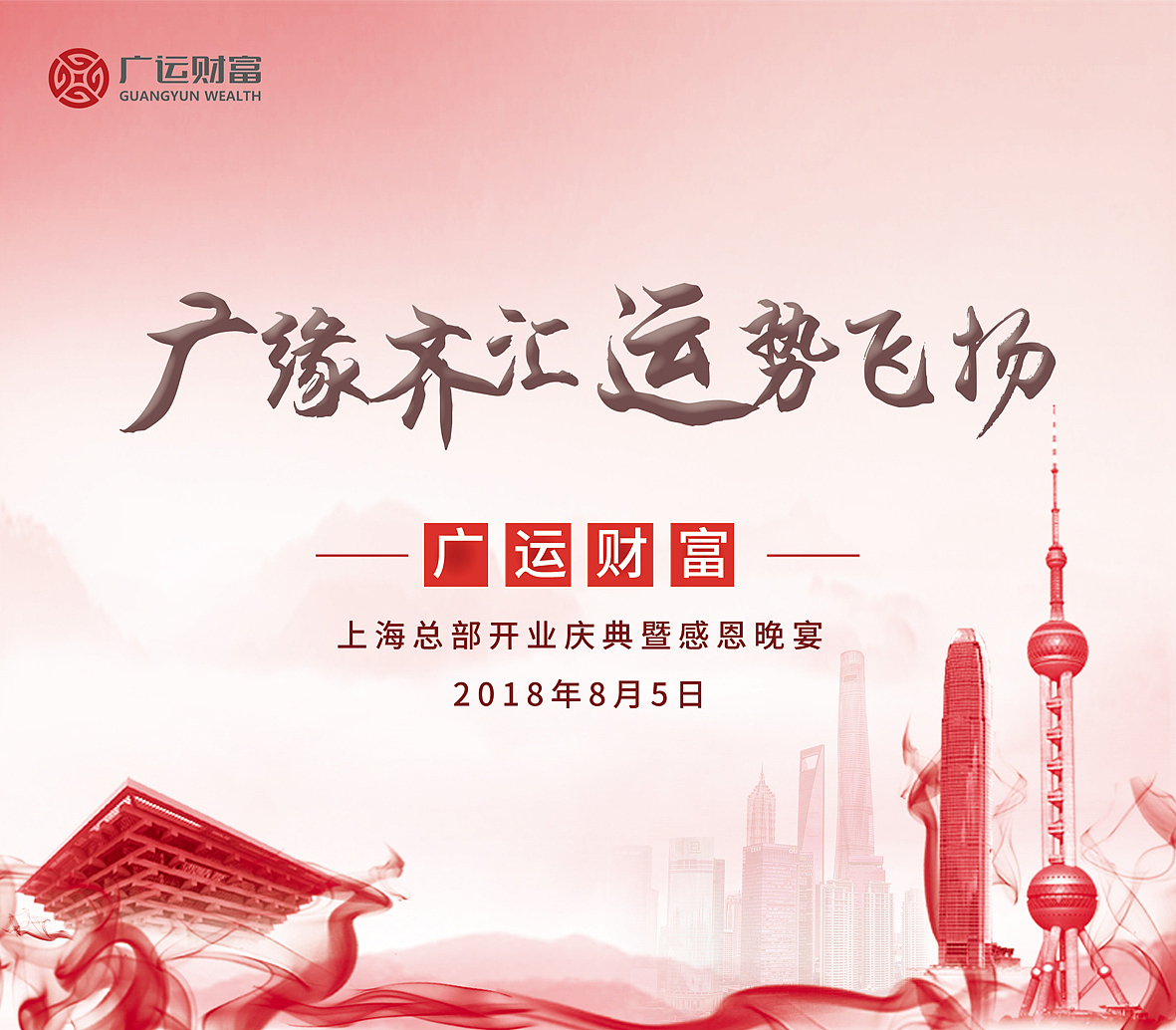 公司总部开业庆典主视觉及延展