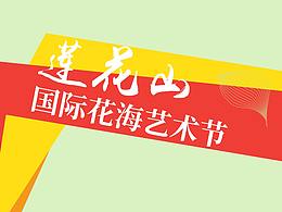 莲花山