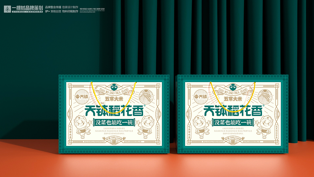 稻花香礼盒设计