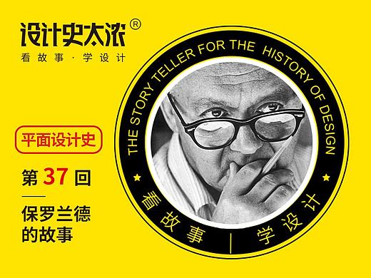 平面设计史37回：保罗兰德的故事 | 设计史太浓