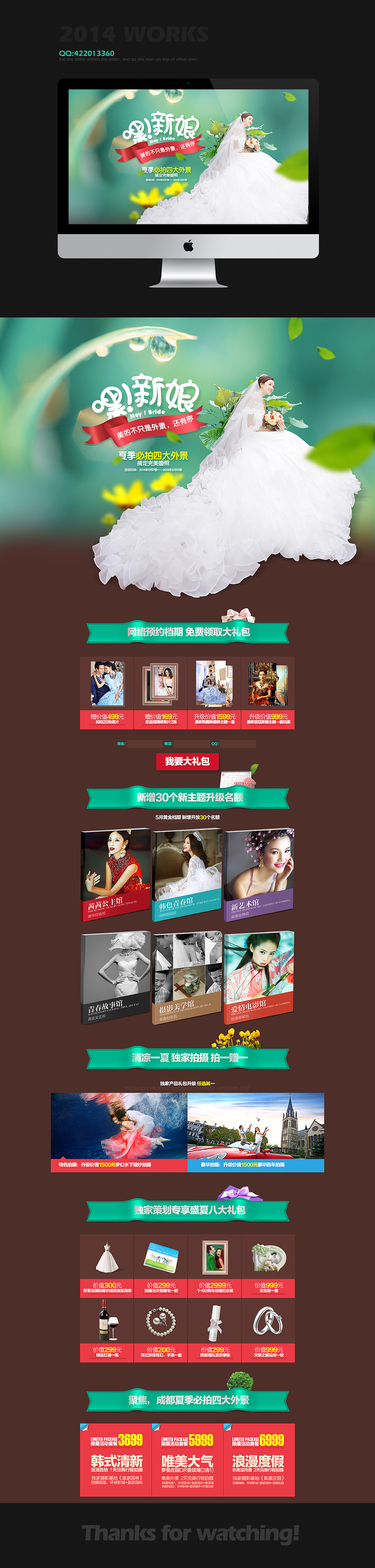 夏天/婚纱摄影专题/清爽婚纱摄影专题（图ZMTg0NTEwMDA=） - 运营设计 - 站酷设计师白小仙2013原创素材 - 站酷ZCOOL