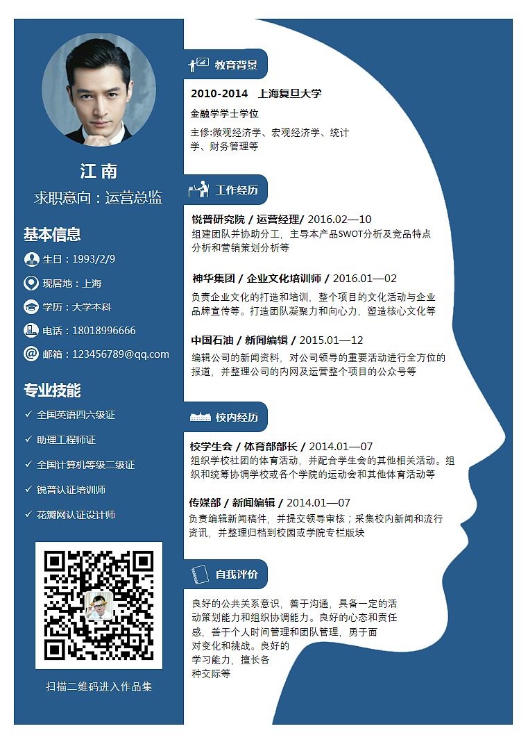 蓝色商务风创意PPT模板简历（A4）（图ZNjE0NzQ3NzI=） - PPT/Keynote - 站酷设计师江南静风原创素材 - 站酷ZCOOL