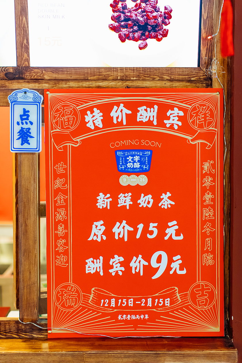 容品牌:南锣鼓巷12年口碑老店“文宇奶酪”品牌升级