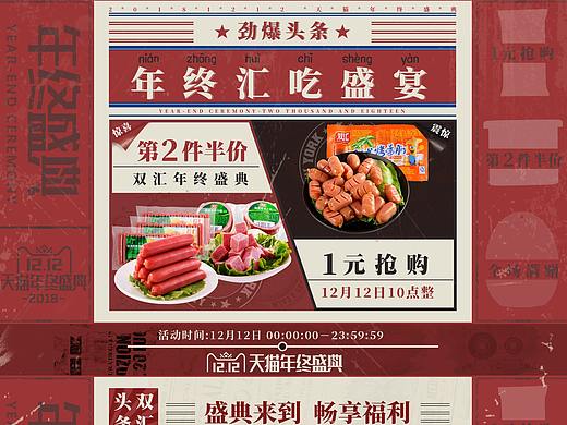 天猫淘宝食品双十二首页12