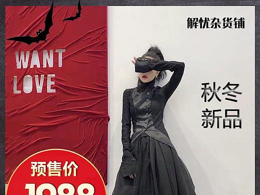 淘宝主图详情页设计集合