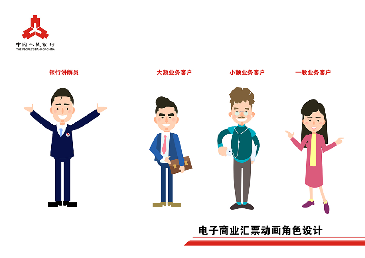 电子商业汇票动画