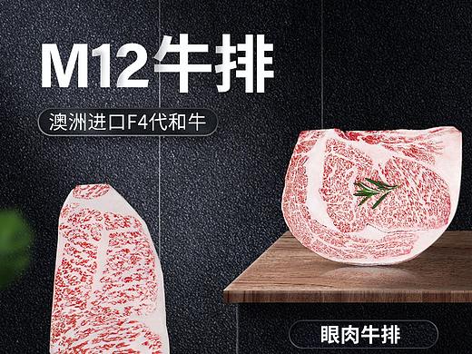 澳洲M12和牛牛排-详情设计