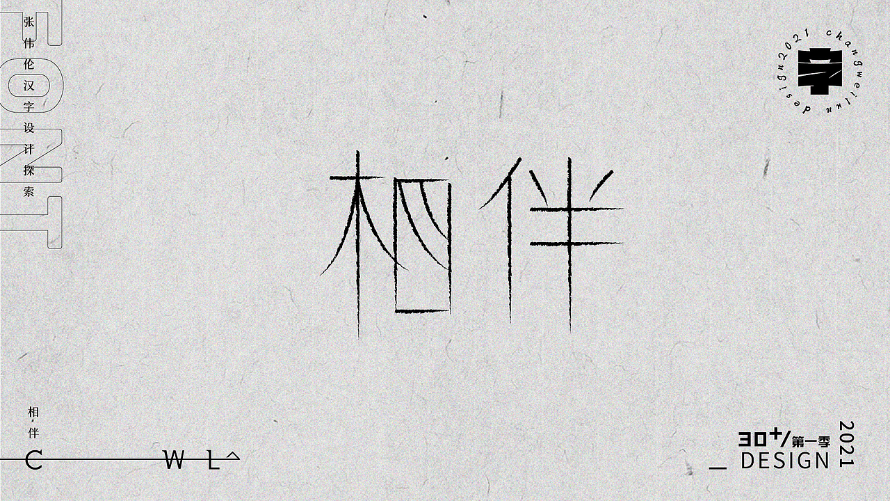字体实验30+(一)