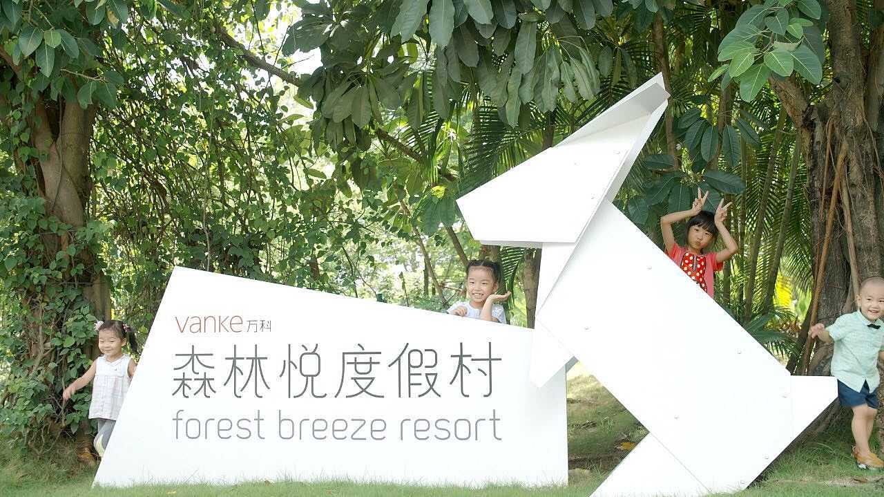 三亚万科森林悦度假村导视（图ZMTI3NDg5MTk2） - 商业空间设计 - 站酷设计师奋发设计原创素材 - 站酷ZCOOL