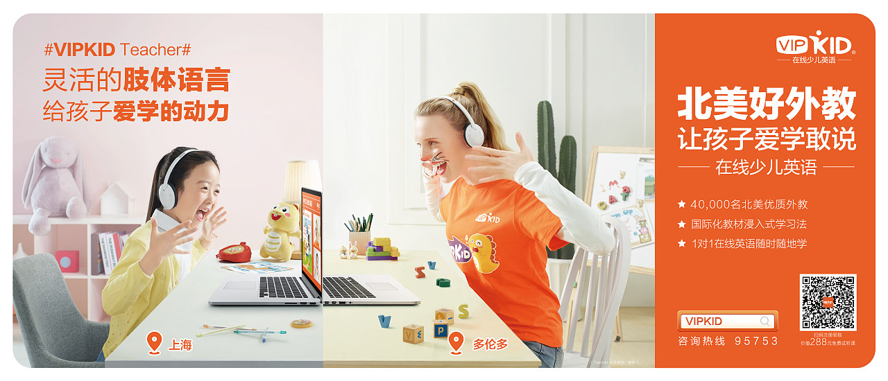 VIPKID 平面广告