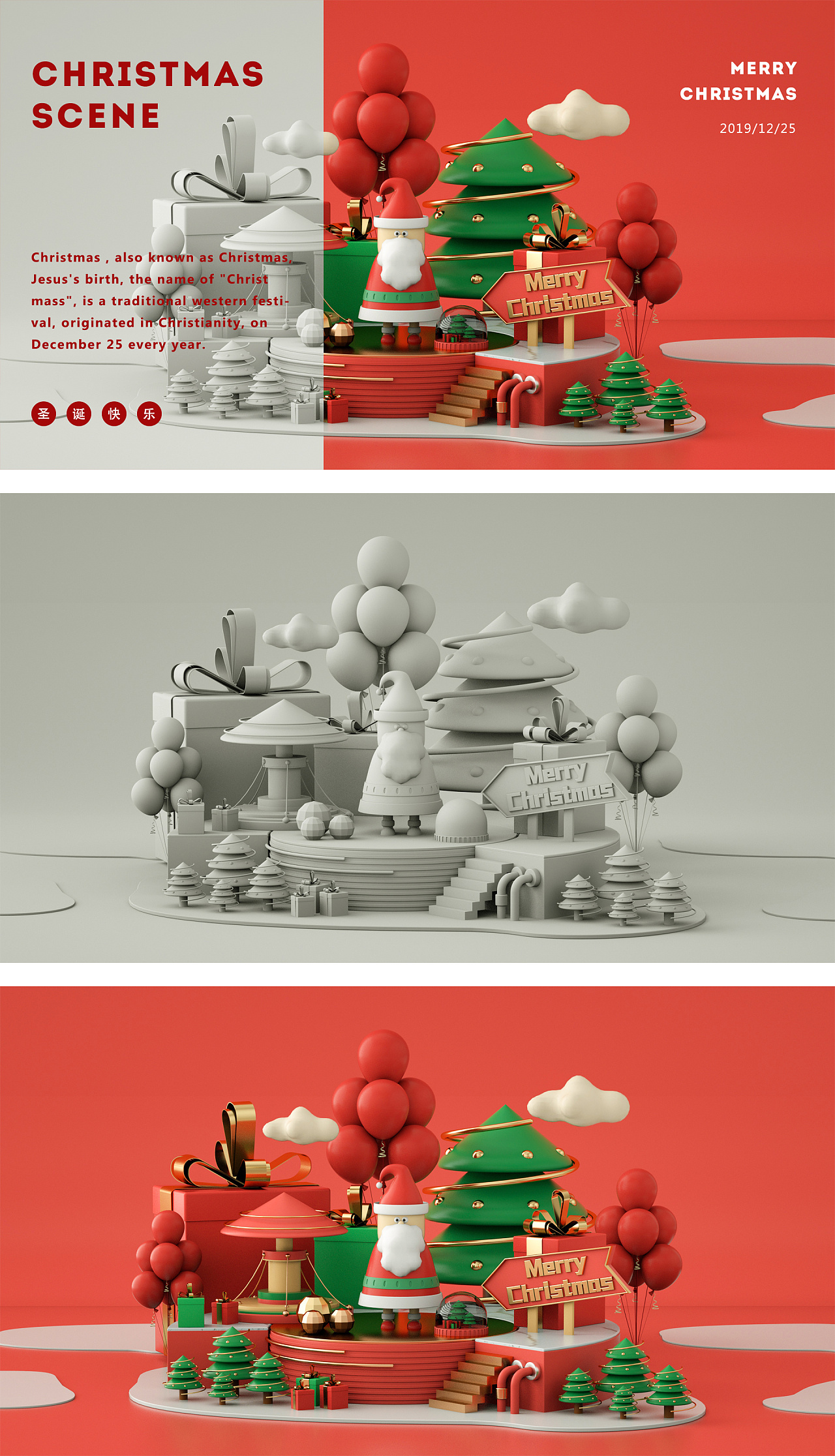 圣诞节c4d场景