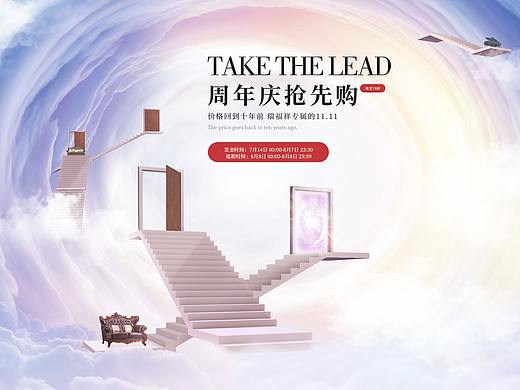 21年电商家具活动-周年庆