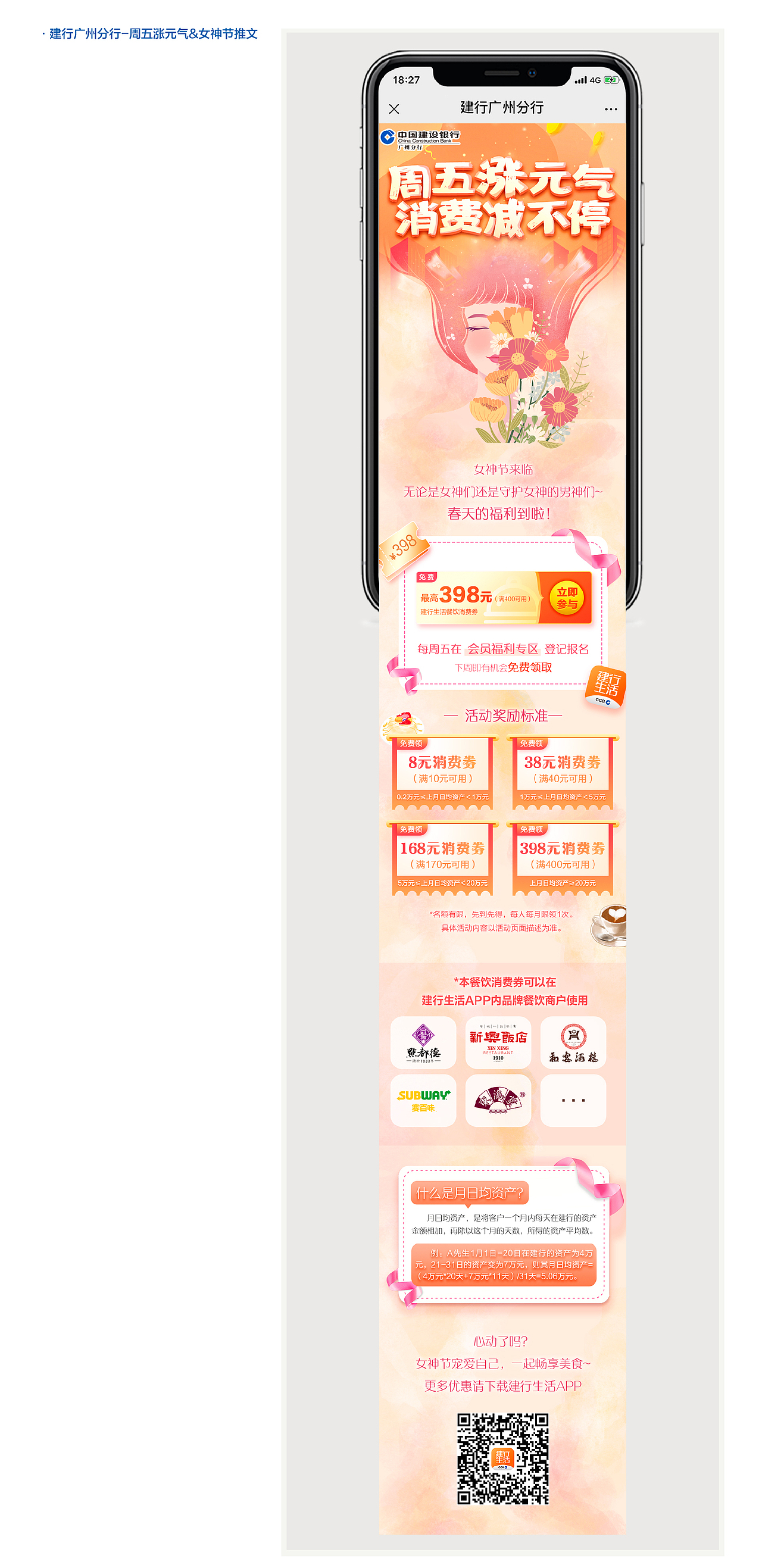 2021-建行广州分行-推文（图ZMjY0NjE3NDUy） - 其他平面 - 站酷设计师平面设计师黄剑文原创素材 - 站酷ZCOOL