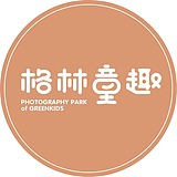 格林童趣儿童摄影的头像