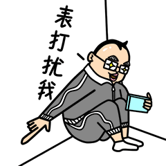 阿宅的青春日常（图ZNTA2MTA5NDg=） - 网络表情 - 站酷设计师良岑原创素材 - 站酷ZCOOL