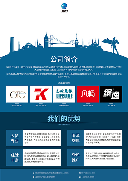 给公司做的A4宣传单