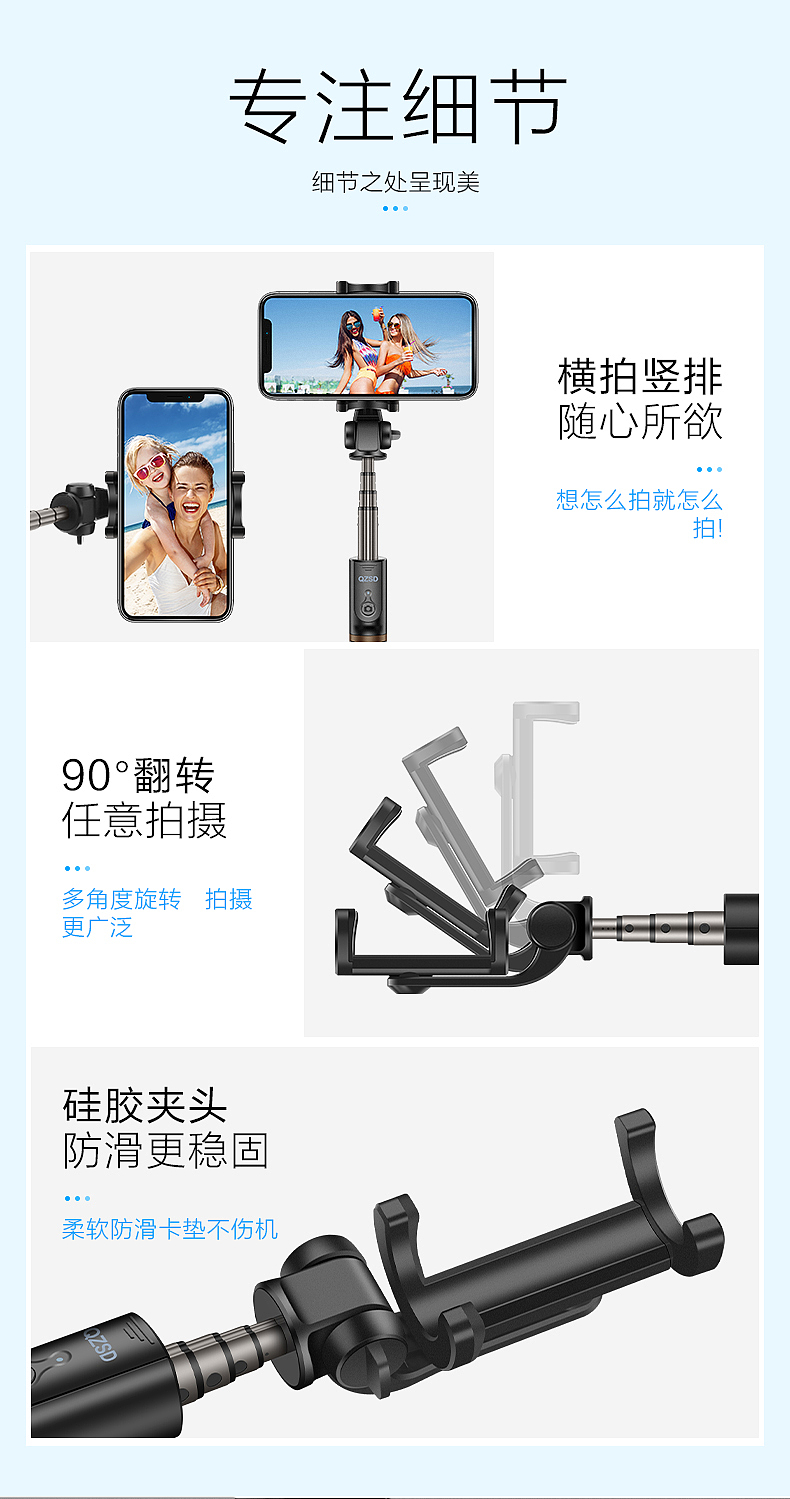 手机自拍杆详情页设计