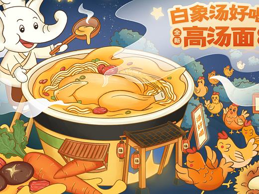 白象汤好喝高汤面-夜幕降临 星星高挂（个人主页-ZNjMzNTUwNzY=） - 海报 - 站酷设计师鲤小涵原创素材 - 站酷ZCOOL