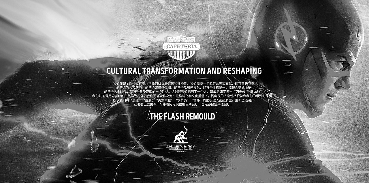 THE FLASH 自助餐厅（图ZMTI5NzAwNDI0） - 品牌 - 站酷设计师胡茬老刘原创素材 - 站酷ZCOOL