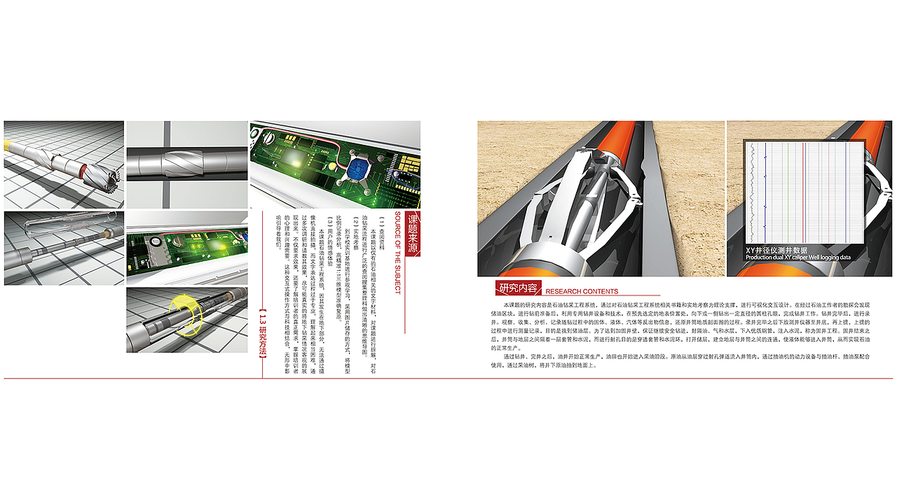 基于石油钻采交互系统的可视化交互设计