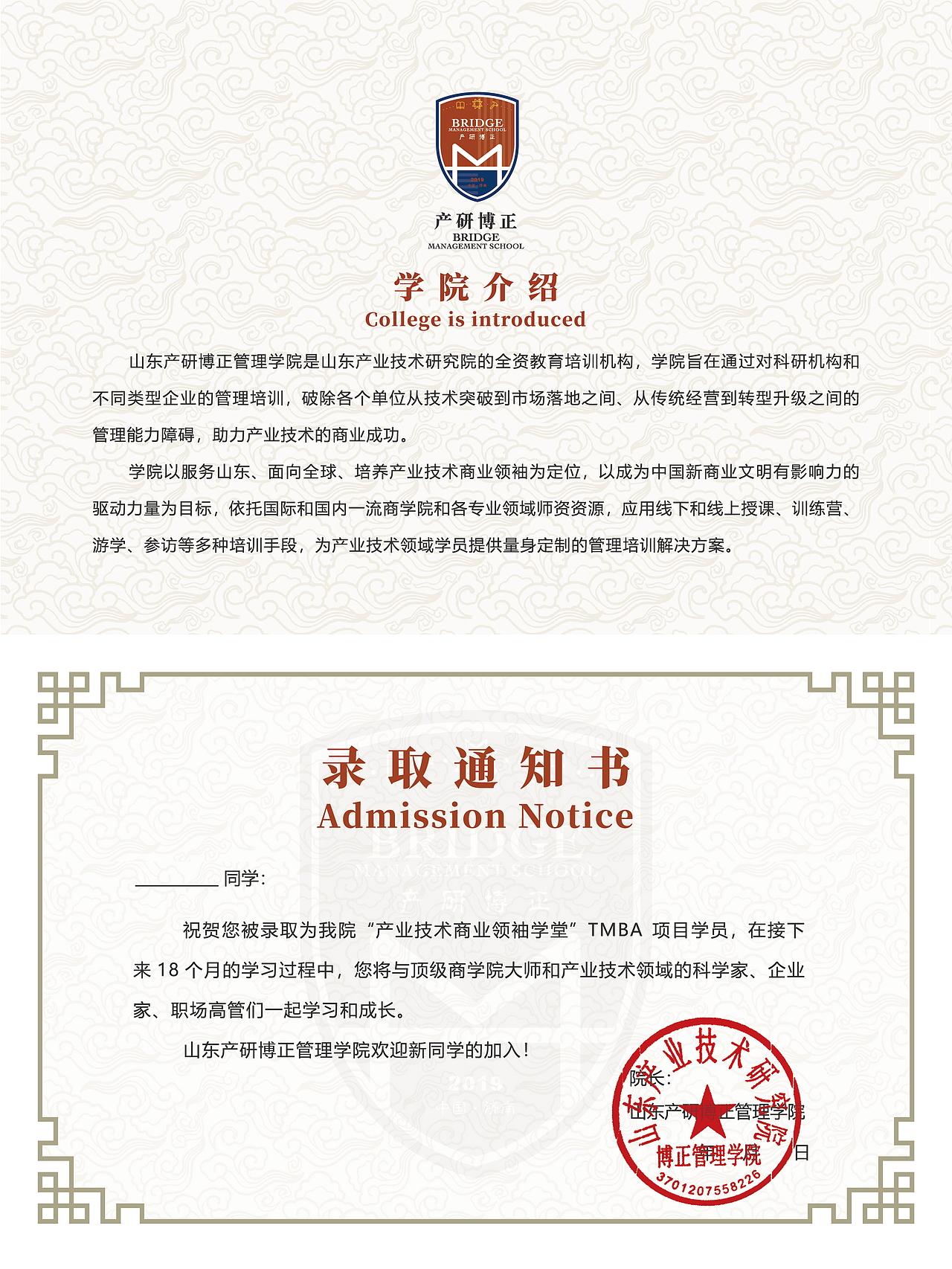 2020-04-08-产研院录取通知书（图ZMjUyOTQ3ODgw） - 其他 - 站酷设计师小炎无惑原创素材 - 站酷ZCOOL