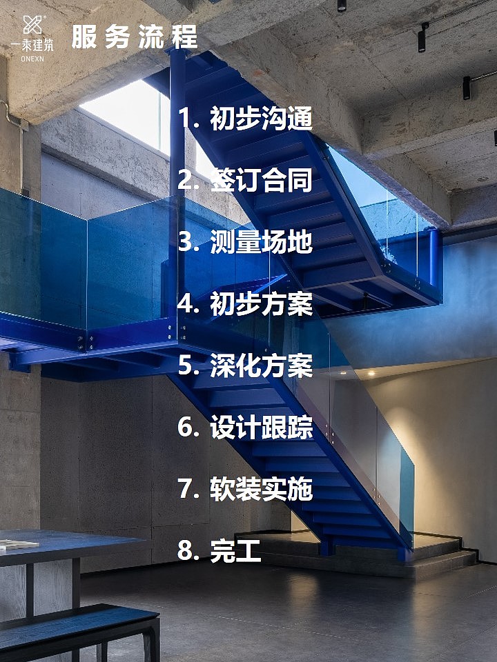 一乘建筑空间 | 设计服务流程