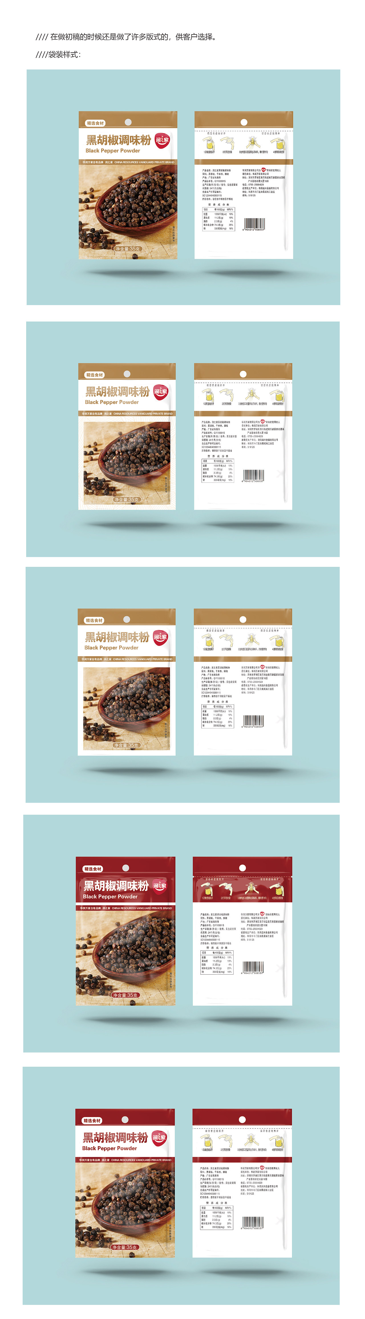 润之家调味料系列包装