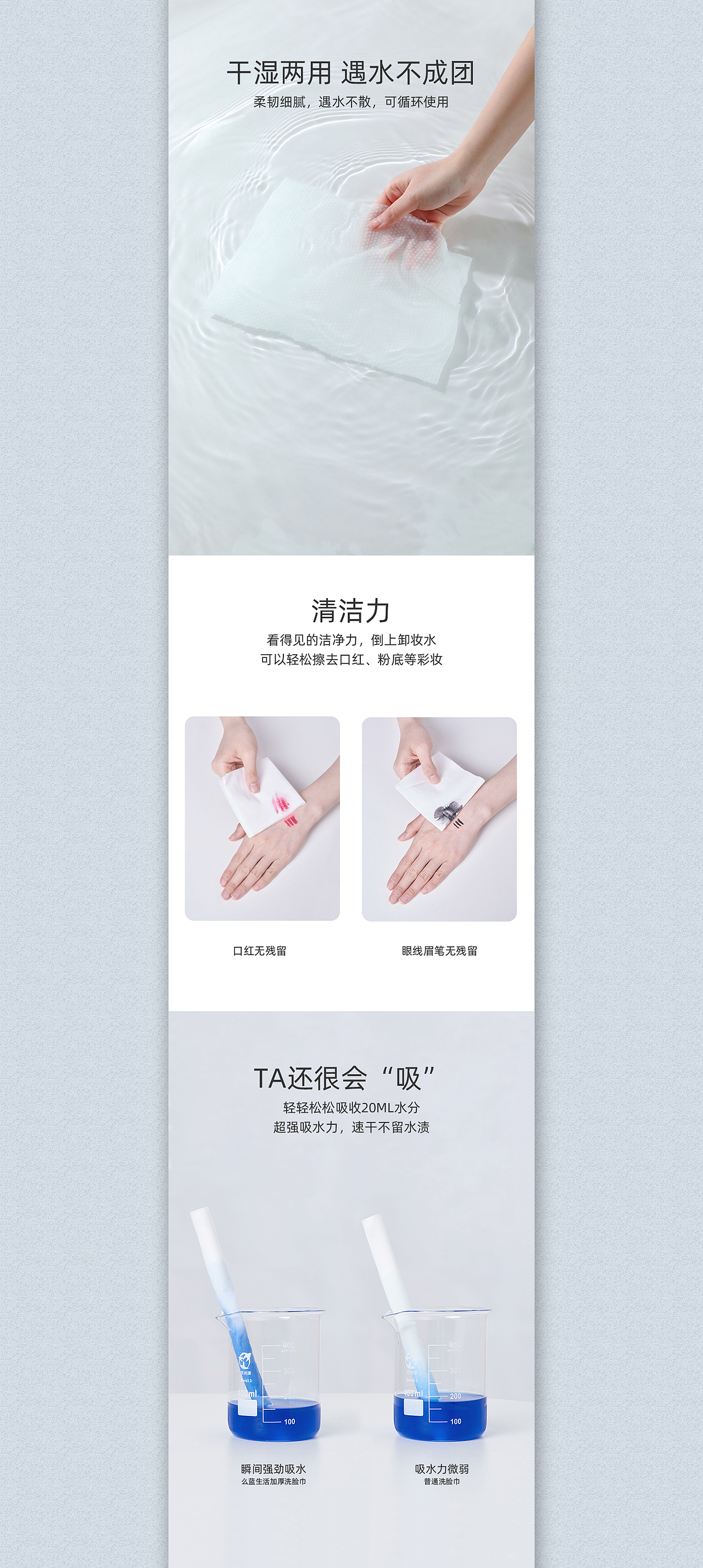 洗脸巾/棉柔巾详情页