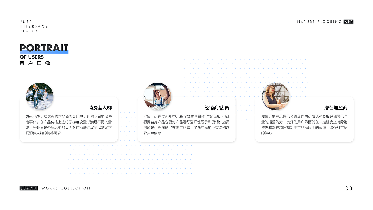 大自然地板APP 用户界面设计