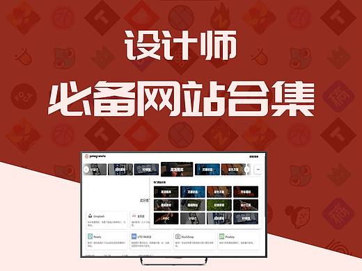 做设计这一个网站就够了