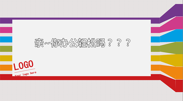 轻松办公（图ZNzcwNjI0MA==） - 品牌 - 站酷设计师天酬原创素材 - 站酷ZCOOL