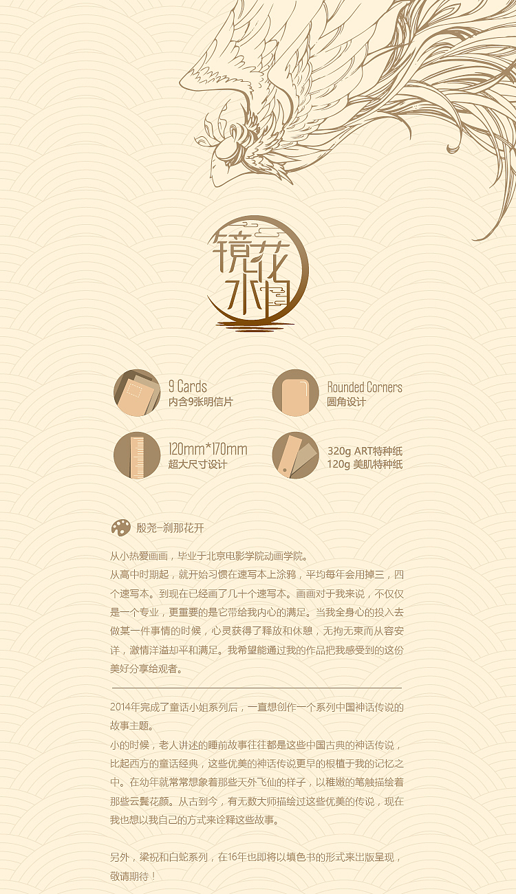 【镜花水月】主题明信片（图ZNTA0ODkzNTI=） - 商业插画 - 站酷设计师殷尧原创素材 - 站酷ZCOOL