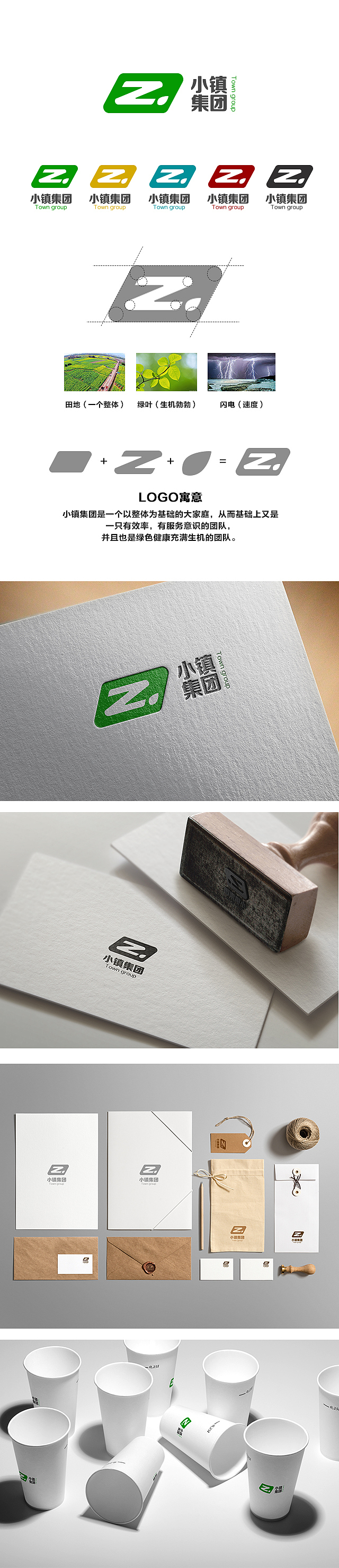 小鎮(zhèn)集團LOGO（圖ZNzA2NTE1NDg=） - Logo - 站酷設計師Elaine005原創(chuàng)素材 - 站酷ZCOOL