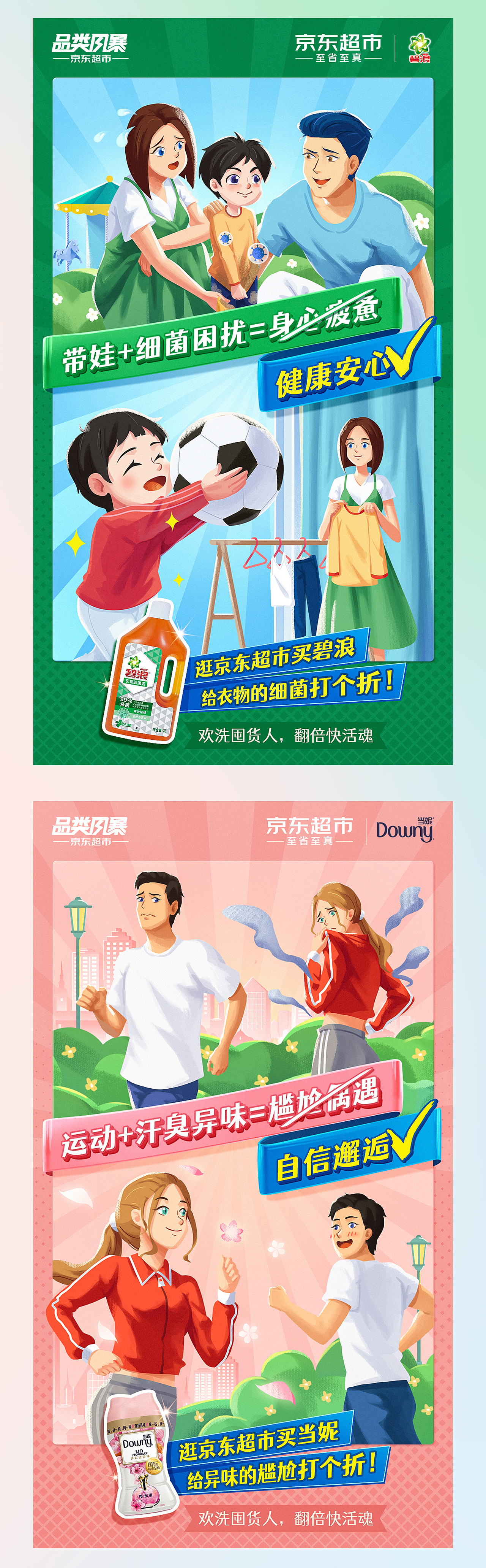 宝洁 X 京东超市 618 活动插画海报 | 新研值视觉