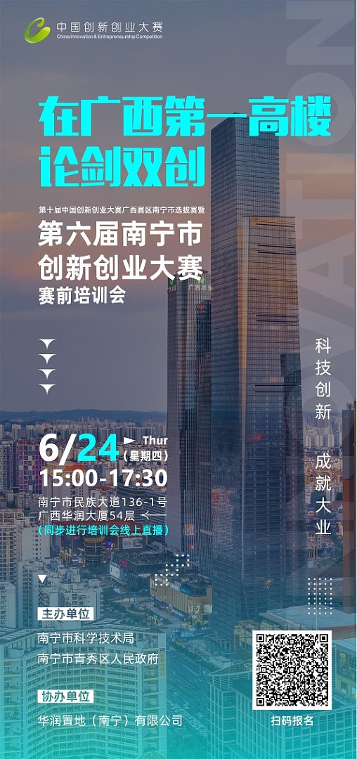 2021年第六届南宁市创新创业大赛（图ZMjYxMDU1ODQ0） - 宣传物料 - 站酷设计师Callous原创素材 - 站酷ZCOOL