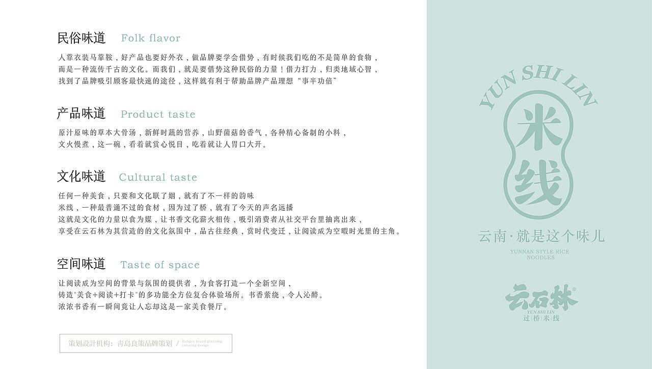 过桥米线·书香中国 风味云南