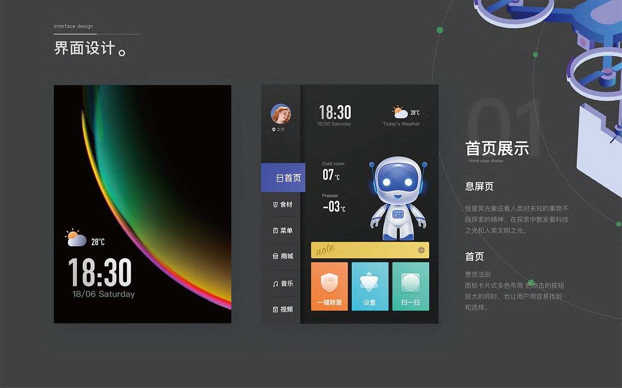 UI-冰箱项目