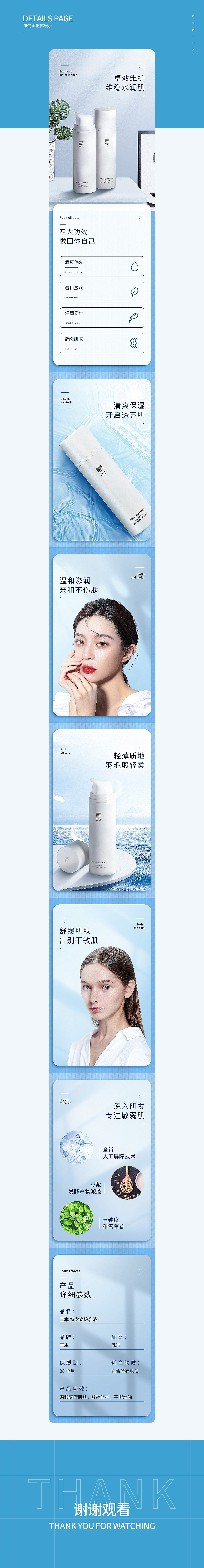 护肤品详情页-作品展示（图ZMjk0Njk2MjA4） - 电商 - 站酷设计师Amole原创素材 - 站酷ZCOOL